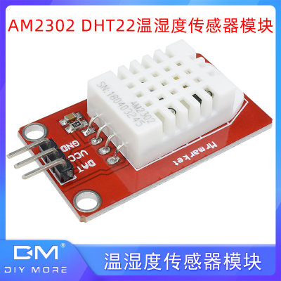 AM2302 DHT22温湿度传感器模块 单片机 数字复合信号输出 传感器