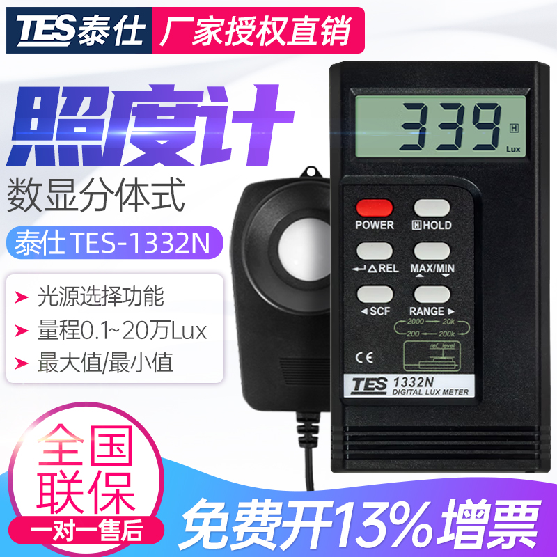 TES泰仕数字照度计TES1330N/1332N/1334N专业高精度光度计照度仪