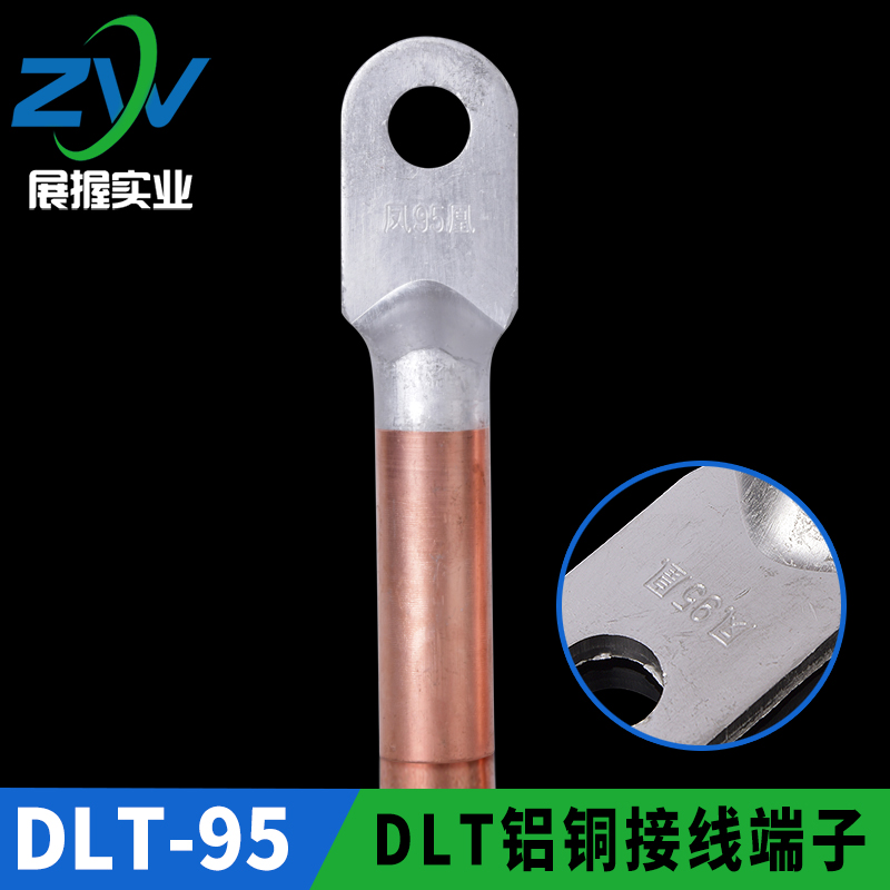 国标A级 DLT铝铜接头DLT-95MM2铝铜接线端子铝铜鼻子