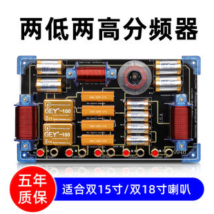 音箱分频器双高双底大功率双12双15双18寸二分频舞台演出分音器