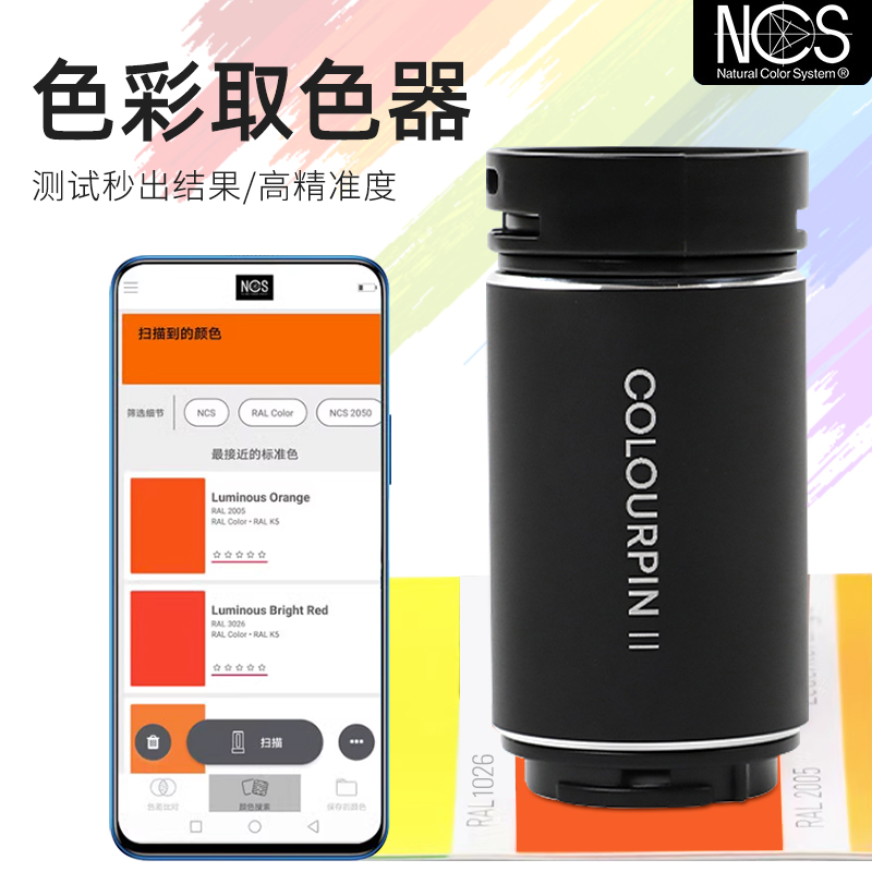 NCS取色器测色仪色差仪COLOURPIN II读色器色彩扫描仪颜色取色仪