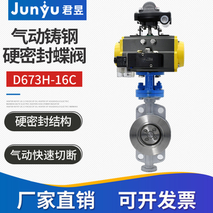 16C耐高温气动蝶阀DN50 100 气动铸钢硬密封蝶阀D673H