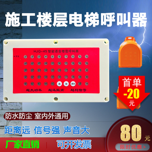 施工楼层呼叫器人货梯塔机吊笼升降梯呼叫机建筑工地呼叫器室内室