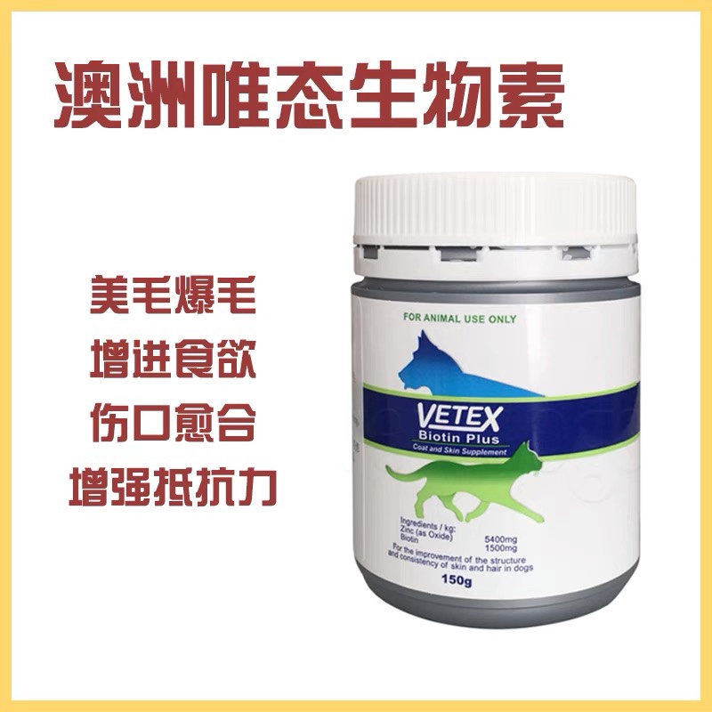 生物素猫咪爆毛粉