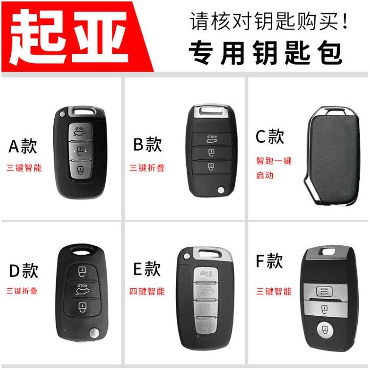 适用起亚钥匙套 k3智跑2019新款19款汽车用品包装饰壳男扣kx3傲跑