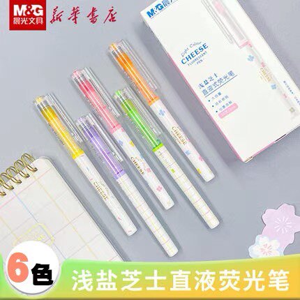 包邮晨光27605浅盐芝士直液荧光笔