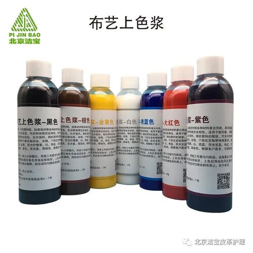 洁宝布艺上色浆帆布鞋布艺包包