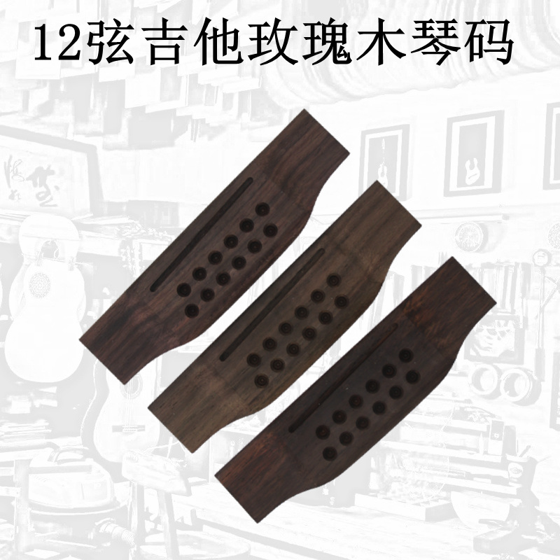 12弦孔民谣木吉他琴码MT款吉他琴桥下码下驱拉线板拉弦板玫瑰木琴