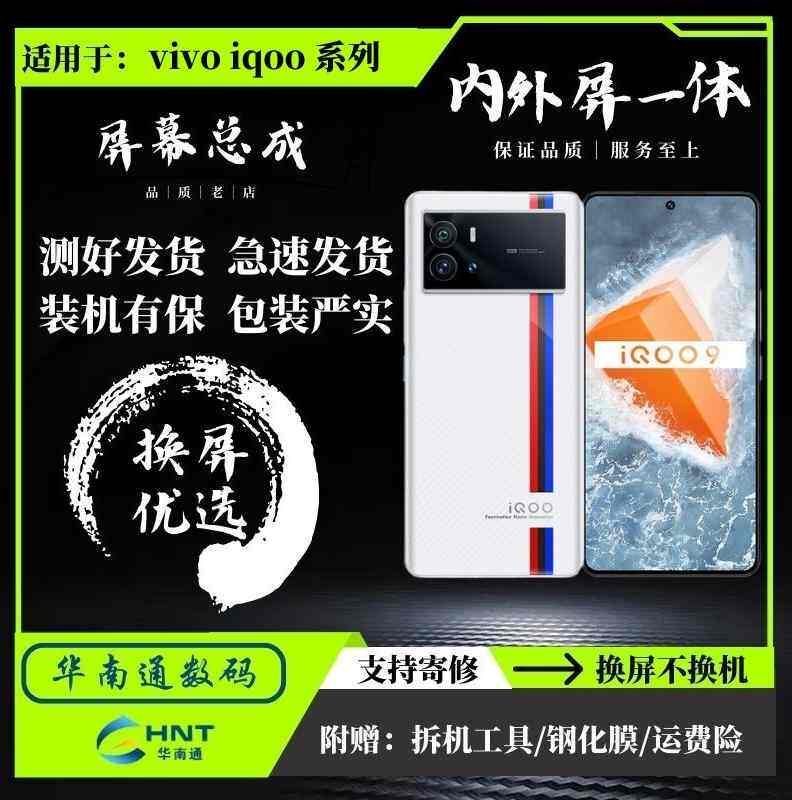 iqoo7手机屏幕总成8/9显示触摸neo5活力版neo6se内外屏u1/z1x/u3