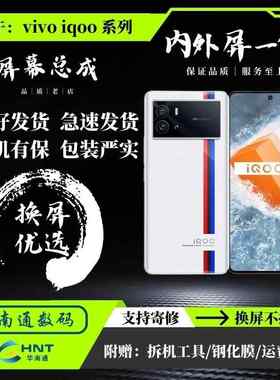 iqoo7手机屏幕总成8/9显示触摸neo5活力版neo6se内外屏u1/z1x/u3