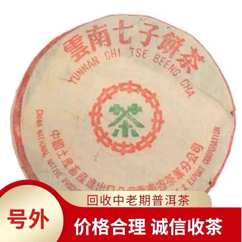大益普洱茶2002年202红丝带7222青饼 02年云南勐海茶回收302 7222