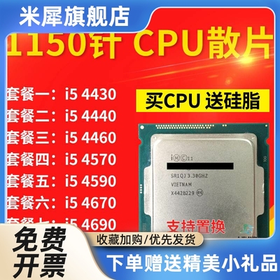 i5 4430 4440 4460 T 4570 4590 S 4670 4690 4690K CPU 散1150针