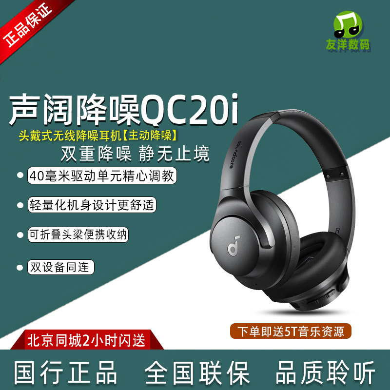 声阔Soundcore Life Q20I声阔Q20+升级头戴式无线蓝牙耳机60H续航 影音电器 降噪头戴耳机 原图主图