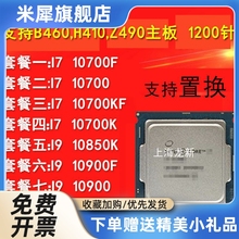 i7 10700 F 10700KF i9 10900 F 10900K 10900KF 10850K CPU 散片