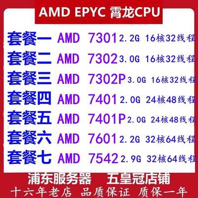 AMD EPYC霄龙7601 7301 7302 7542 7401P 32核64线程正式版CPU