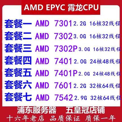 AMD EPYC霄龙7601 7301 7302 7542 7401P 32核64线程正式版CPU