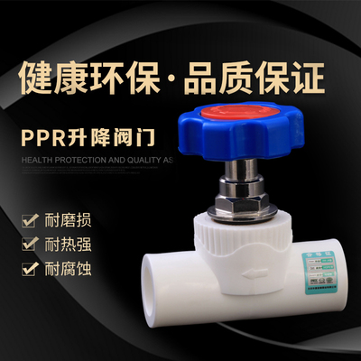 PPR管 PPR升降阀/截止阀  ppr水管配件 ppr接头 水管 ppr