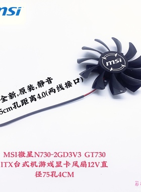 MSI/微星 GTX 750ti 750 740 ITX 显卡冷却风扇 HA8010H12F-Z