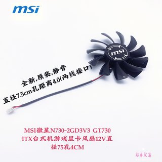 MSI/微星 GTX 750ti 750 740 ITX 显卡冷却风扇 HA8010H12F-Z