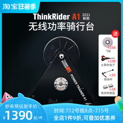 智骑ThinkRider新品A1无线功率骑行台室内自行车直驱动式智能骑行