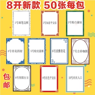 8开彩色古风花边卡纸糙面儿童创意用纸水彩笔彩铅水粉等作画