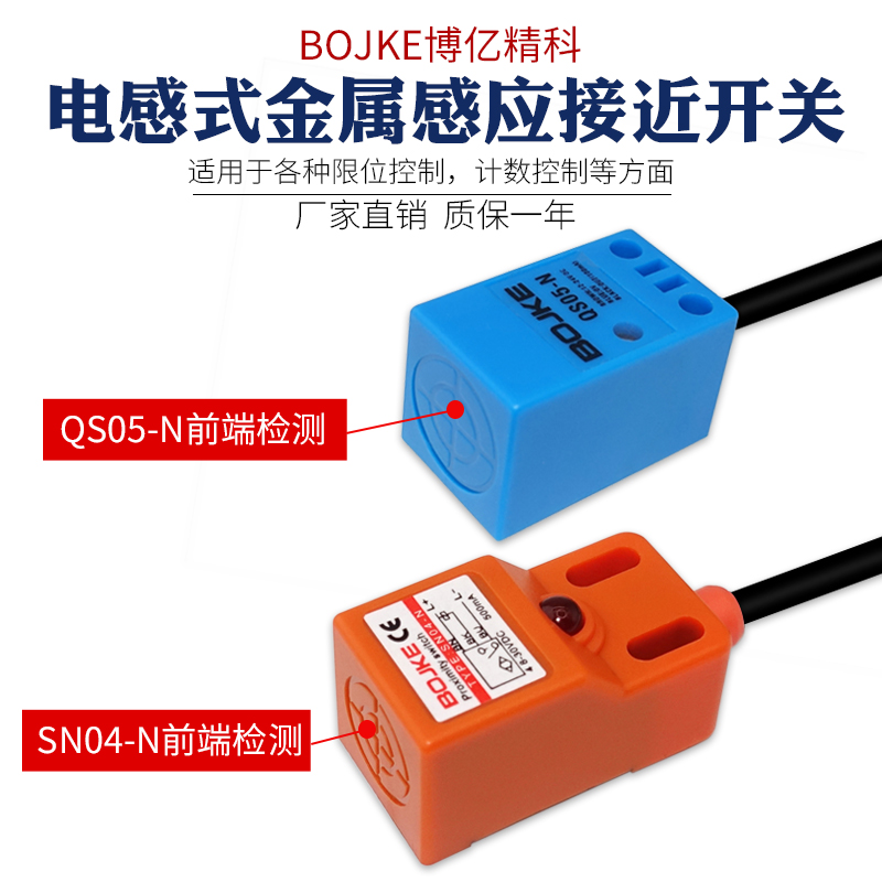 BOJKE博亿精科方形接近开关SN04-N SN08-N电感式金属感应器磁感应