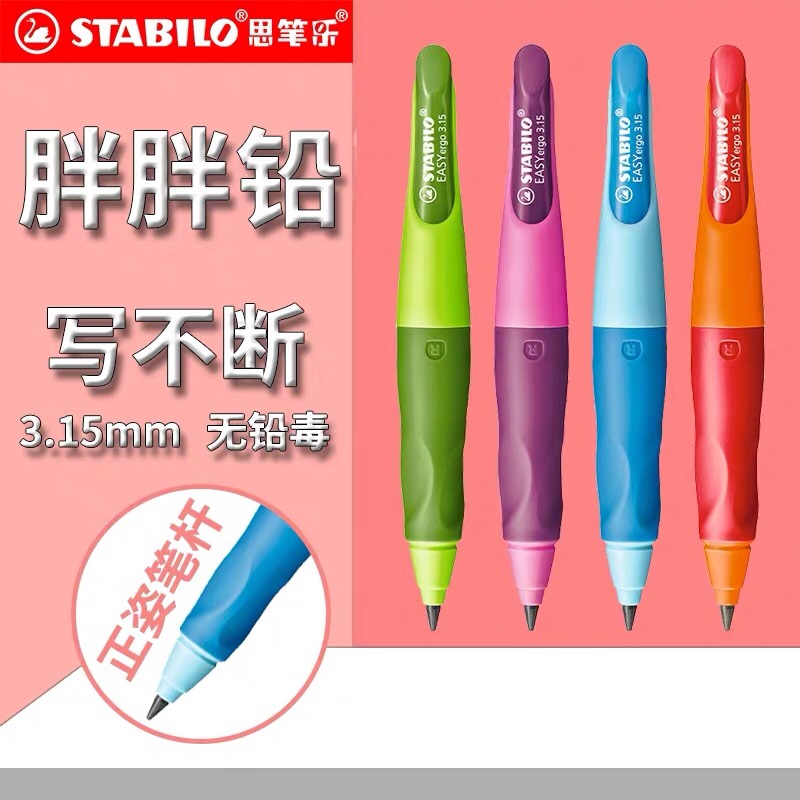 德国儿童练字正姿自动铅笔
