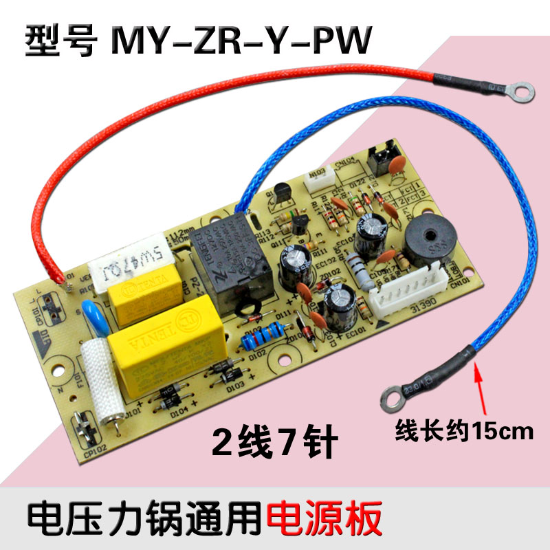 包邮电压力锅配件适用MY-12LS605A/12LS505A/ 509A 线路板电源板 厨房电器 电煲/电锅类配件 原图主图