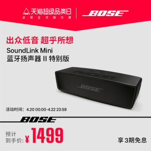 蓝牙扬声器II BoseSo Mini 特别版 undLink 小型迷你蓝牙音箱音响