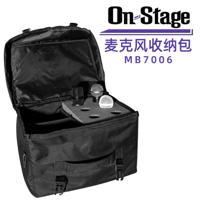 ON Stage MB7006 话筒收纳包金属麦克风防水线材抗撕尼龙箱包