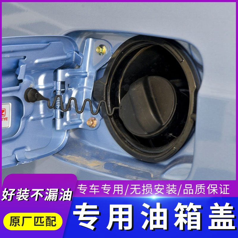 适用于众泰T600油箱盖Z3005008燃油箱密封盖大迈X5 SR7油箱盖内盖