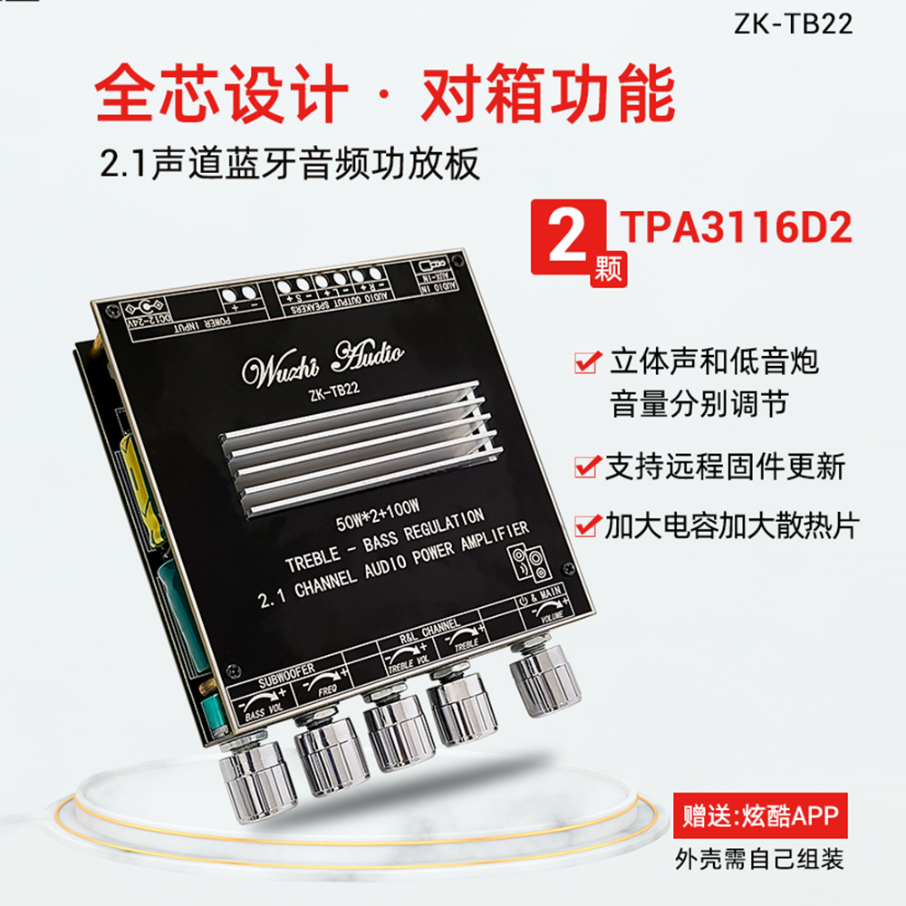 ZK-TB22 2.1声道蓝牙音频功放板模块TWS真无线TPA3116高音低音炮
