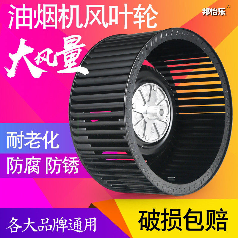 适配方太欧派风扇叶美的扇风抽吸油烟机风轮风扇涡轮叶轮通用风叶
