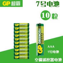 GP超霸5号7号电池电视空调遥控器闹钟键盘鼠标无汞普通五七号干电