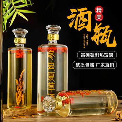 冬虫夏草专用泡酒瓶泡虫草酒瓶玻璃透明密封加厚泡酒玻璃瓶子高档