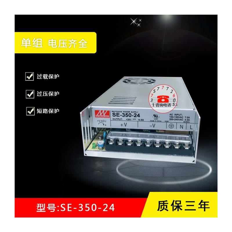 350W开关电源SE-350-24V14.6A 5V12V15V27V36V 48V70V