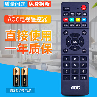 冠捷AOC液晶电视机遥控器LE32M3776通用LE32M3775/LE32M3778遥控