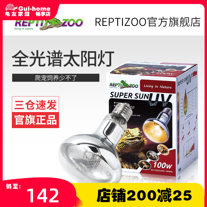 Reptizoo全光谱太阳灯uva爬宠加热灯爬虫uvb乌龟晒背灯水草爆藻灯