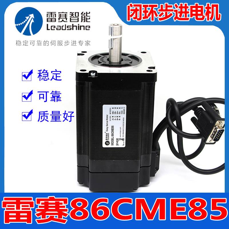 86CME85深圳雷赛智能闭环步进马达带编码器高精度适配驱动器CL86C