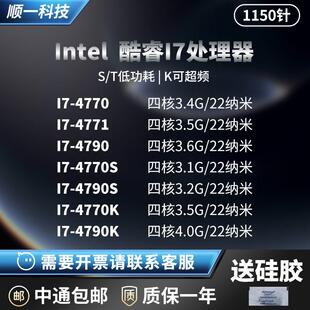 4790 4790K 1150针 机 四核 4770 4771 4770K 台式 CPU散片