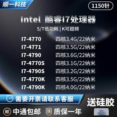 I7 4770 4771 4790 4770K 4790K S 四核 1150针 台式机 CPU散片