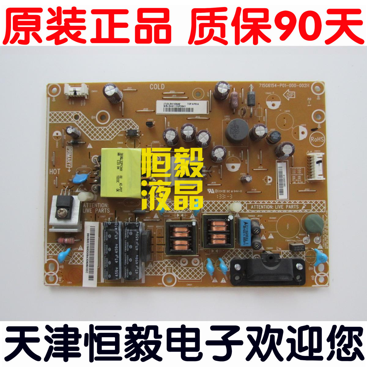 原装长虹 LED32568 电源板715G6154-P01-000-002H 测好 电子元器件市场 显示屏/LCD液晶屏/LED屏/TFT屏 原图主图