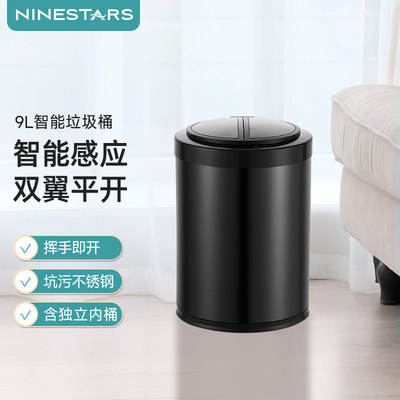 ninestars智能感应垃圾桶家用自动带盖不锈钢厨房客厅厕所垃圾筒