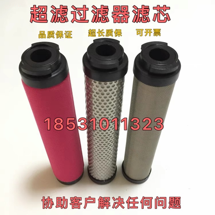 杭州超滤精密过滤器滤芯UFC-3UFT-3UFA-3冷干机管道精密滤芯
