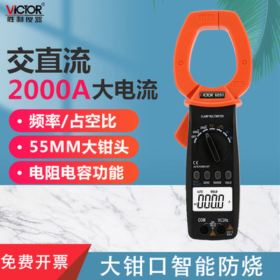 胜利仪器 数字钳形表VC6050交直流钳形表 钳形万用表大电流钳形表