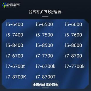 7500 8600CPU 6600 6500 处理器i5 6700 7400 8700 8500 7600