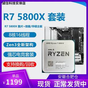 5950x AMD 搭配主板cpu 5800x 全新 5900x 5600x 散片