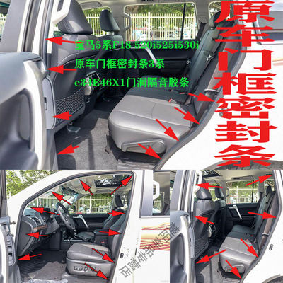 520i525i530 5系F18 原车门框密封条3系e34E46X1门洞隔音胶条