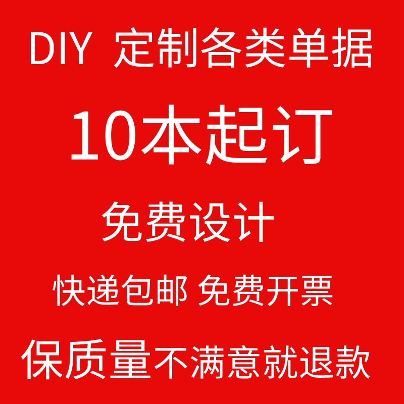 蓝唐DIY单据定做联单送货单销售销货清单二三联出库单开单本收款