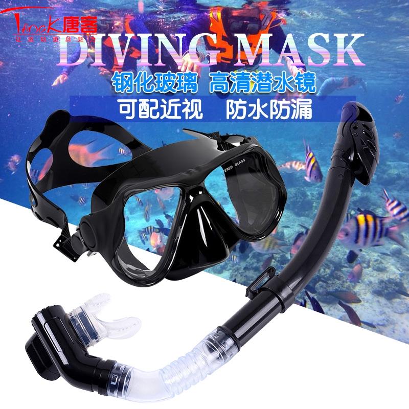 唐客成人潜水装备套装浮潜二宝防水镜全干半干式面呼吸管近视罩游